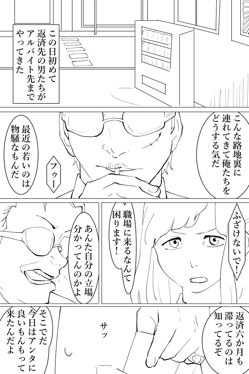 拘束・監禁された女の子が鞭とローターで調教された話 - 6ページ