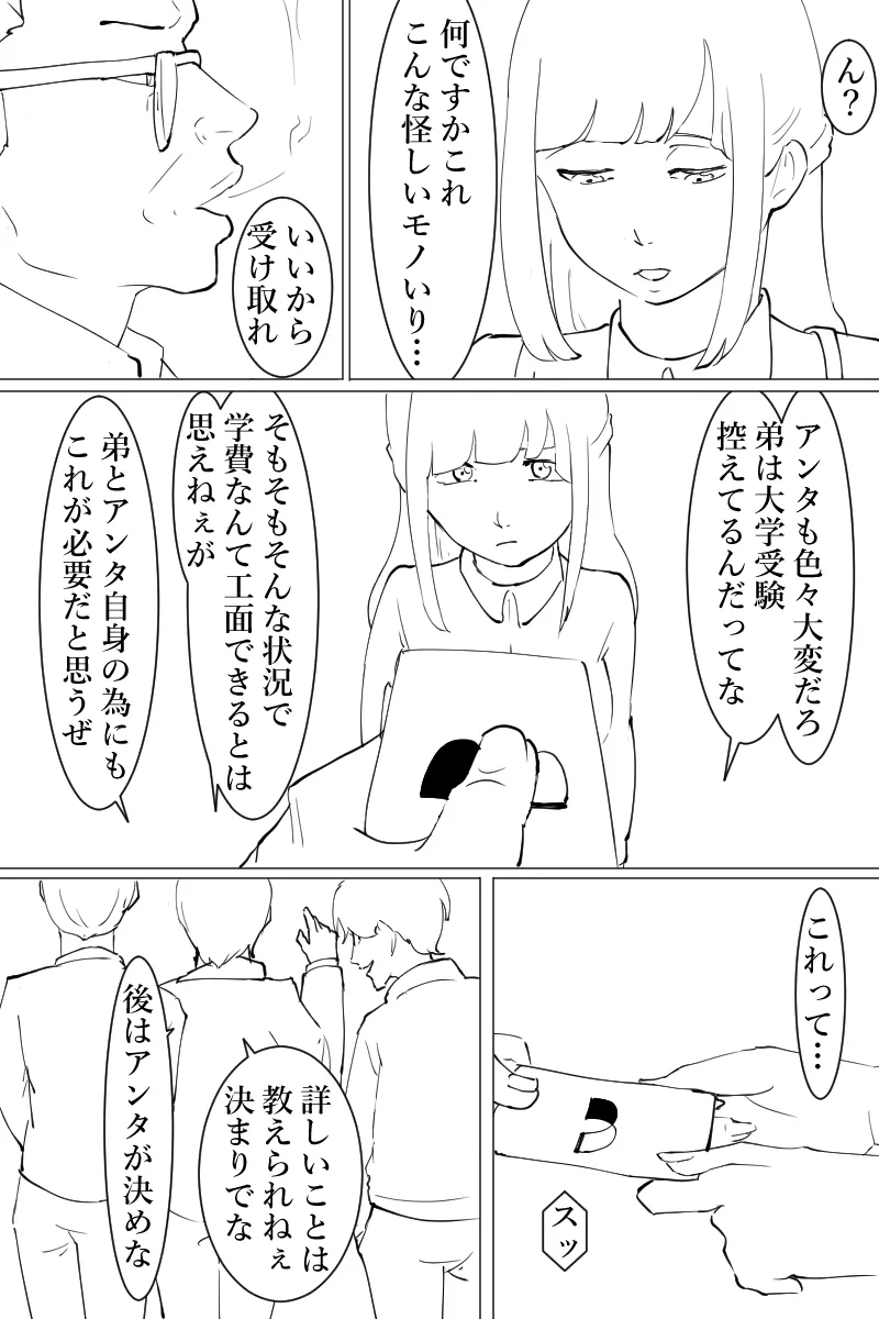 拘束・監禁された女の子が鞭とローターで調教された話 - 7ページ