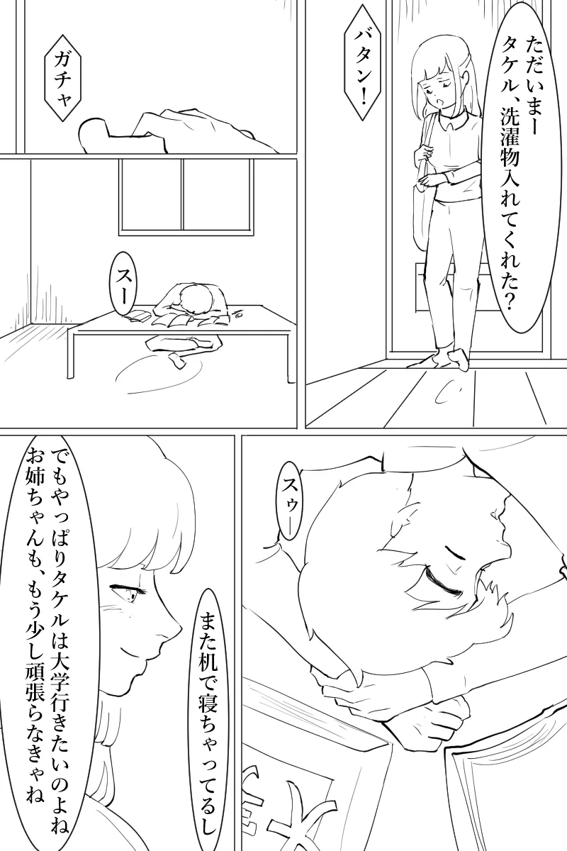 拘束・監禁された女の子が鞭とローターで調教された話 - 8ページ