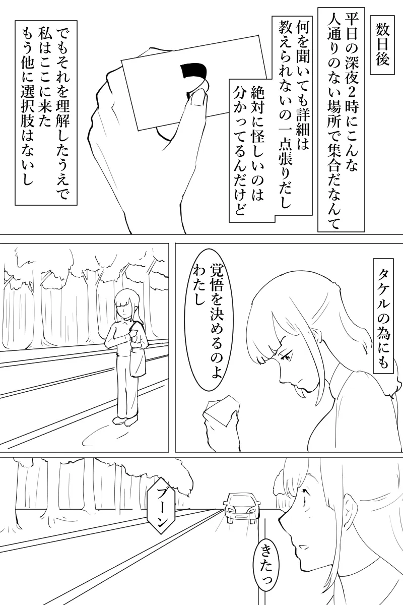 拘束・監禁された女の子が鞭とローターで調教された話 - 9ページ