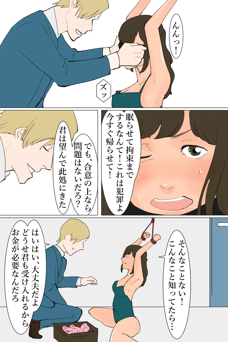 拘束・監禁された女の子が鞭とローターで調教された話 - 12ページ