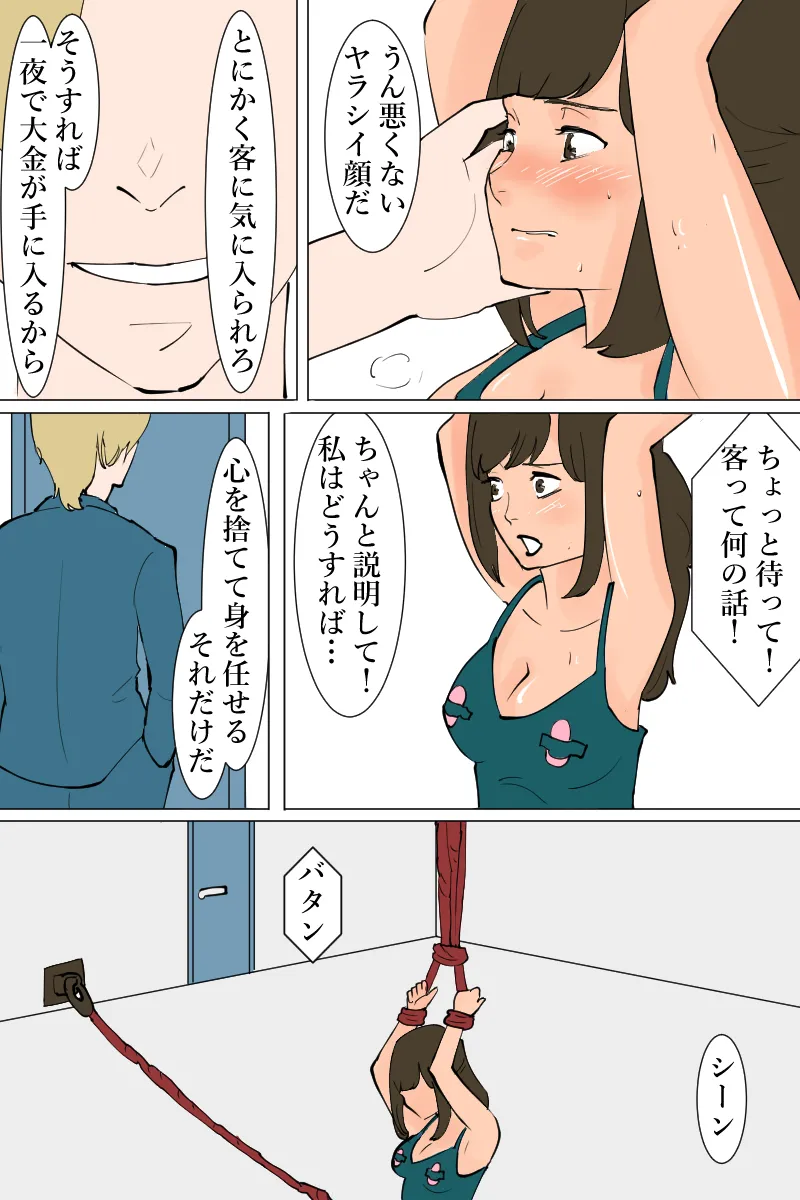 拘束・監禁された女の子が鞭とローターで調教された話 - 14ページ