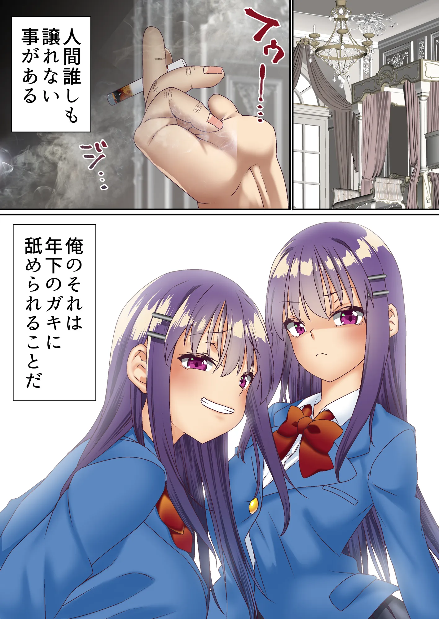 生意気双子令嬢 催●アプリでチンポ堕ち4 - 4ページ