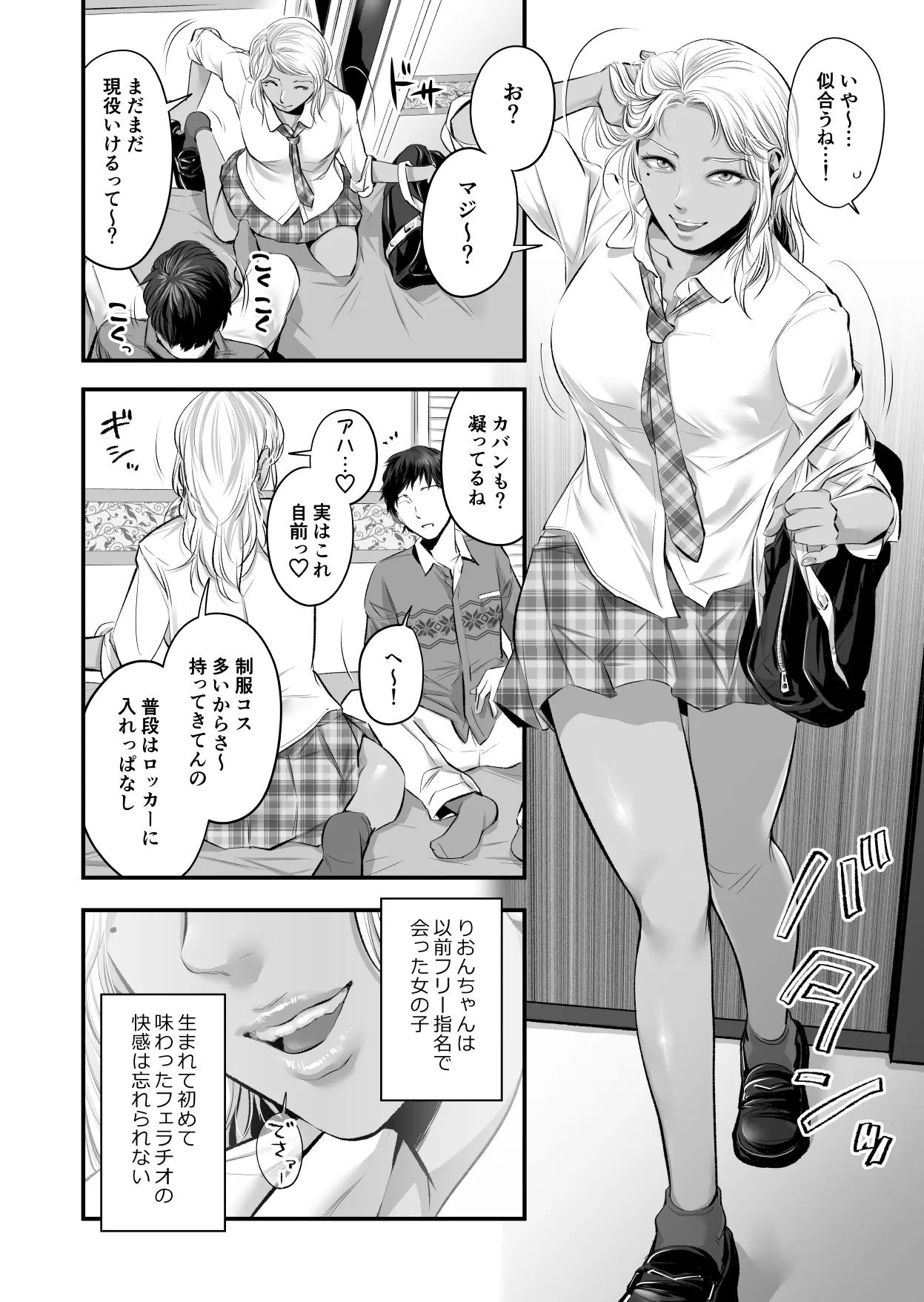 オナクラ イこうよっ6 音花りおん 制服コス編 - 3ページ