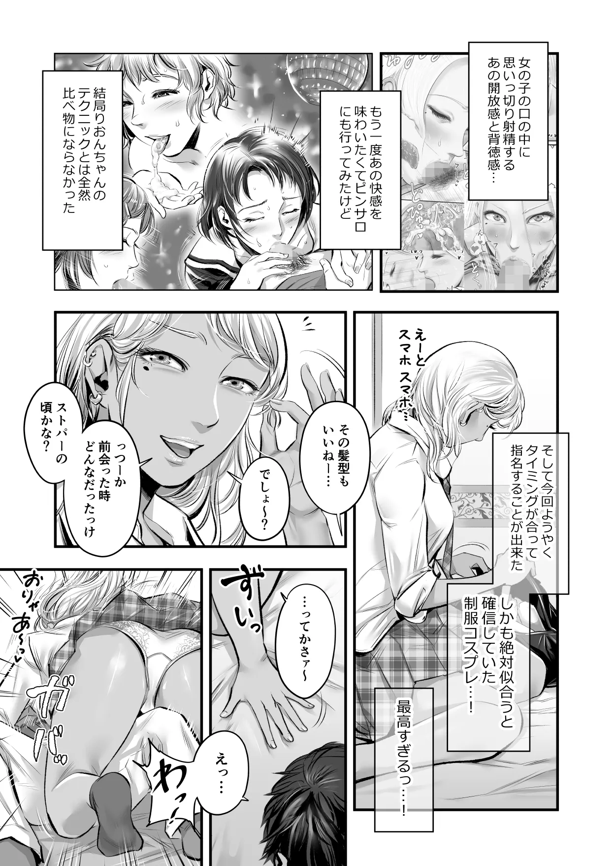 オナクラ イこうよっ6 音花りおん 制服コス編 - 4ページ