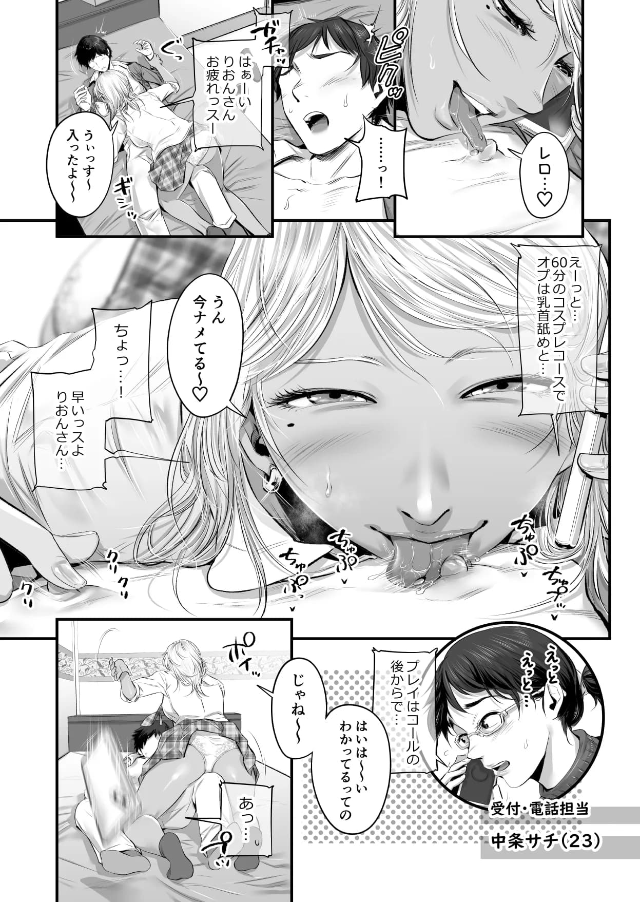 オナクラ イこうよっ6 音花りおん 制服コス編 - 6ページ