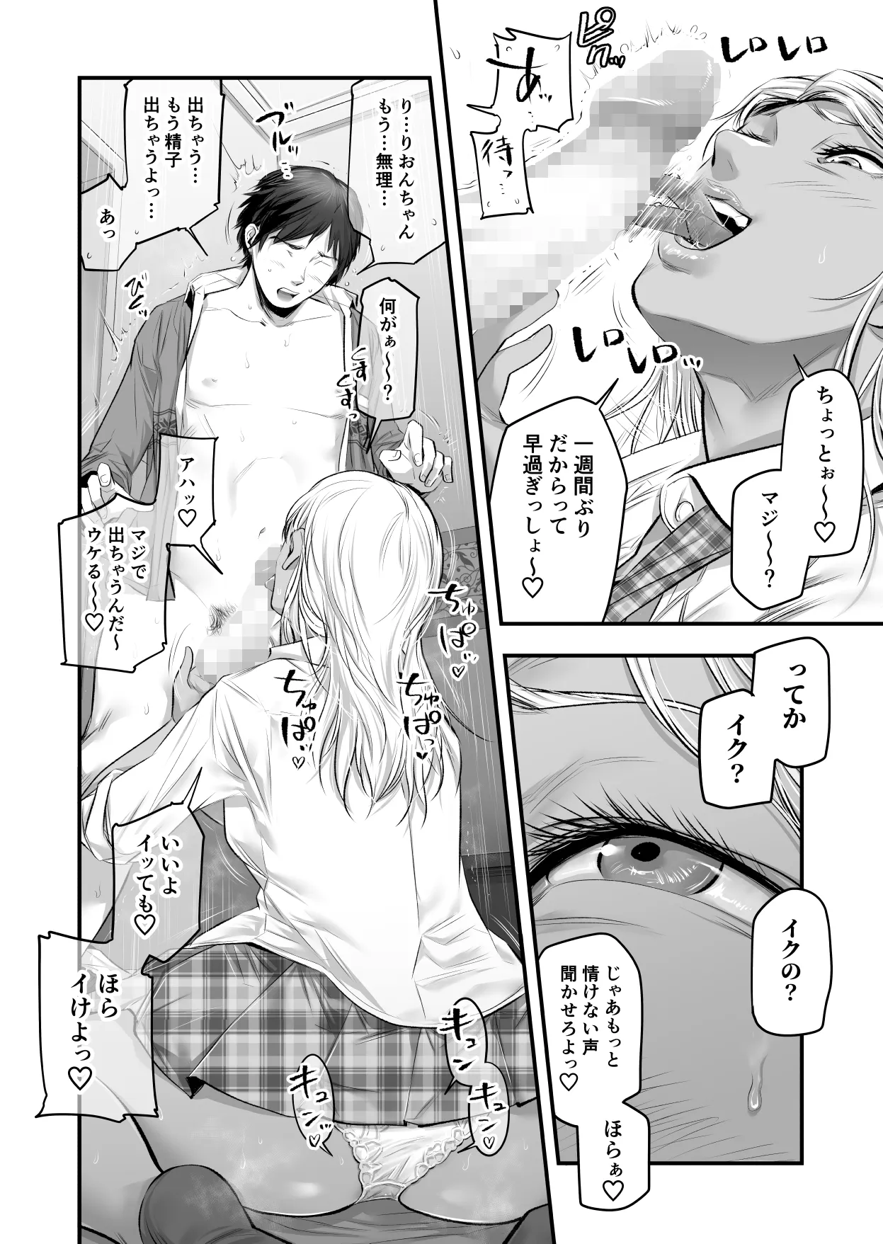 オナクラ イこうよっ6 音花りおん 制服コス編 - 11ページ