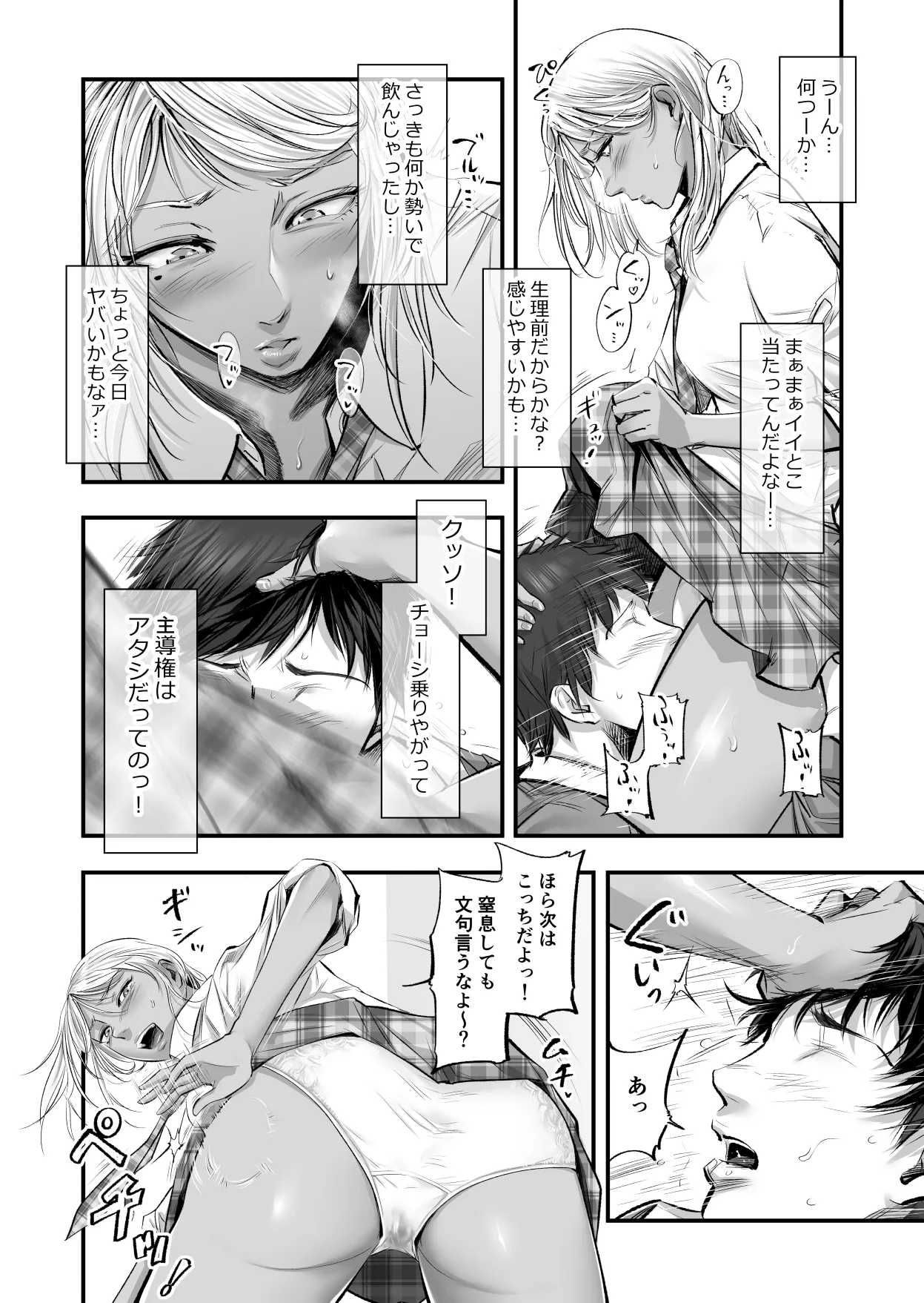 オナクラ イこうよっ6 音花りおん 制服コス編 - 17ページ