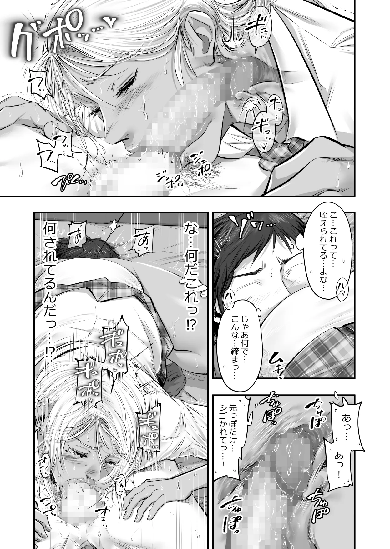 オナクラ イこうよっ6 音花りおん 制服コス編 - 20ページ