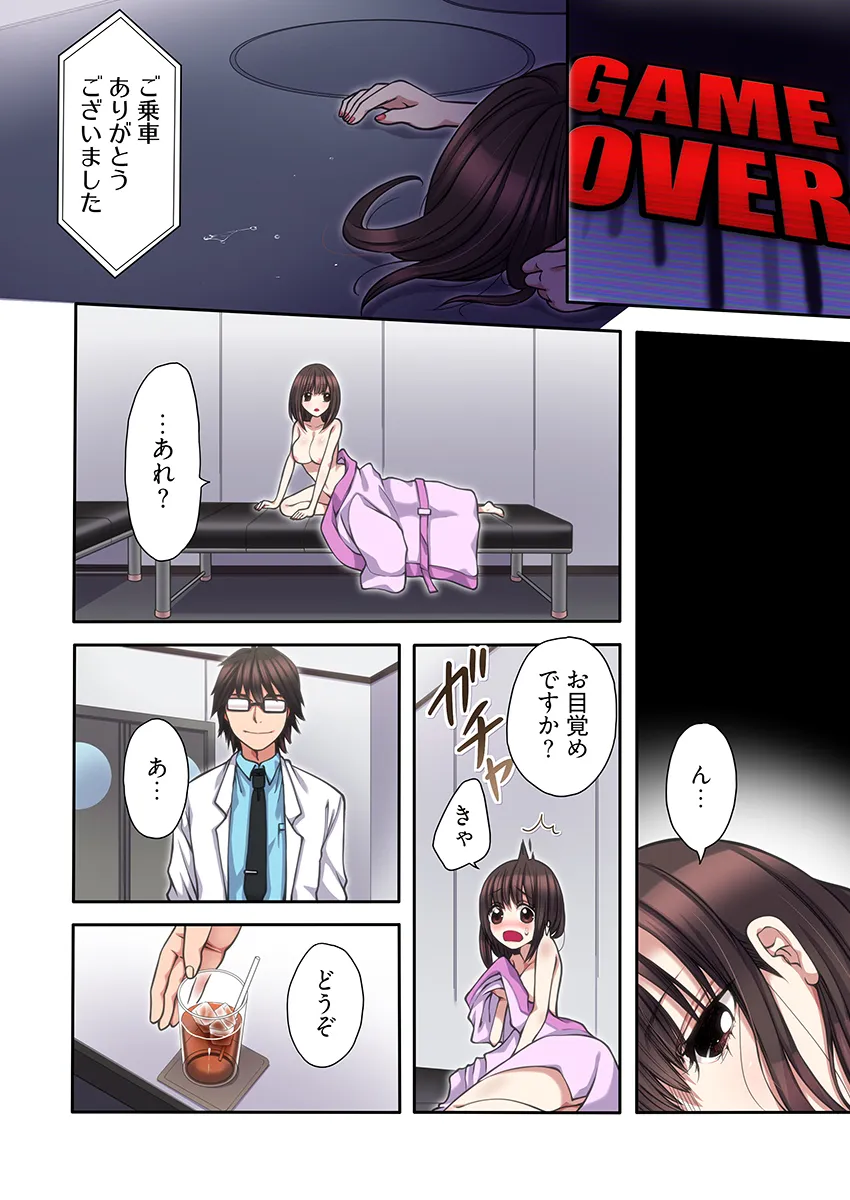 ヤラレちゃう!痴●体感GAME -失敗したら即罰ゲーム【フルカラー版】 1 - 4ページ