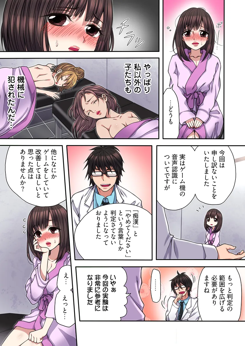 ヤラレちゃう!痴●体感GAME -失敗したら即罰ゲーム【フルカラー版】 1 - 5ページ