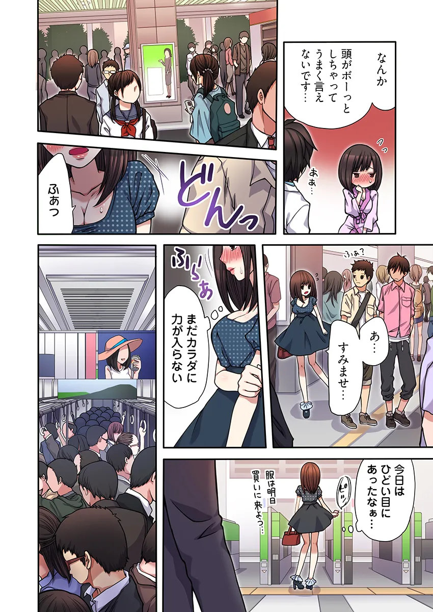 ヤラレちゃう!痴●体感GAME -失敗したら即罰ゲーム【フルカラー版】 1 - 6ページ