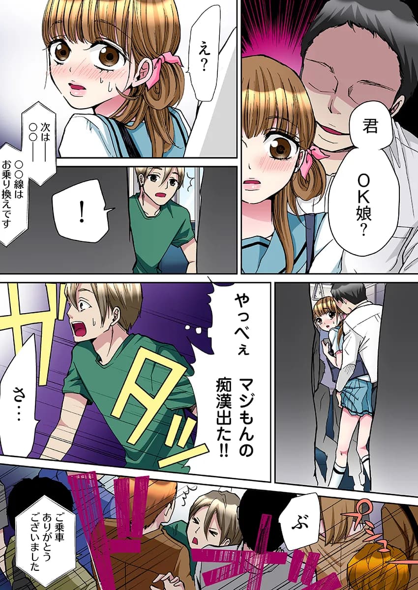 ヤラレちゃう!痴●体感GAME -失敗したら即罰ゲーム【フルカラー版】 2 - 1ページ