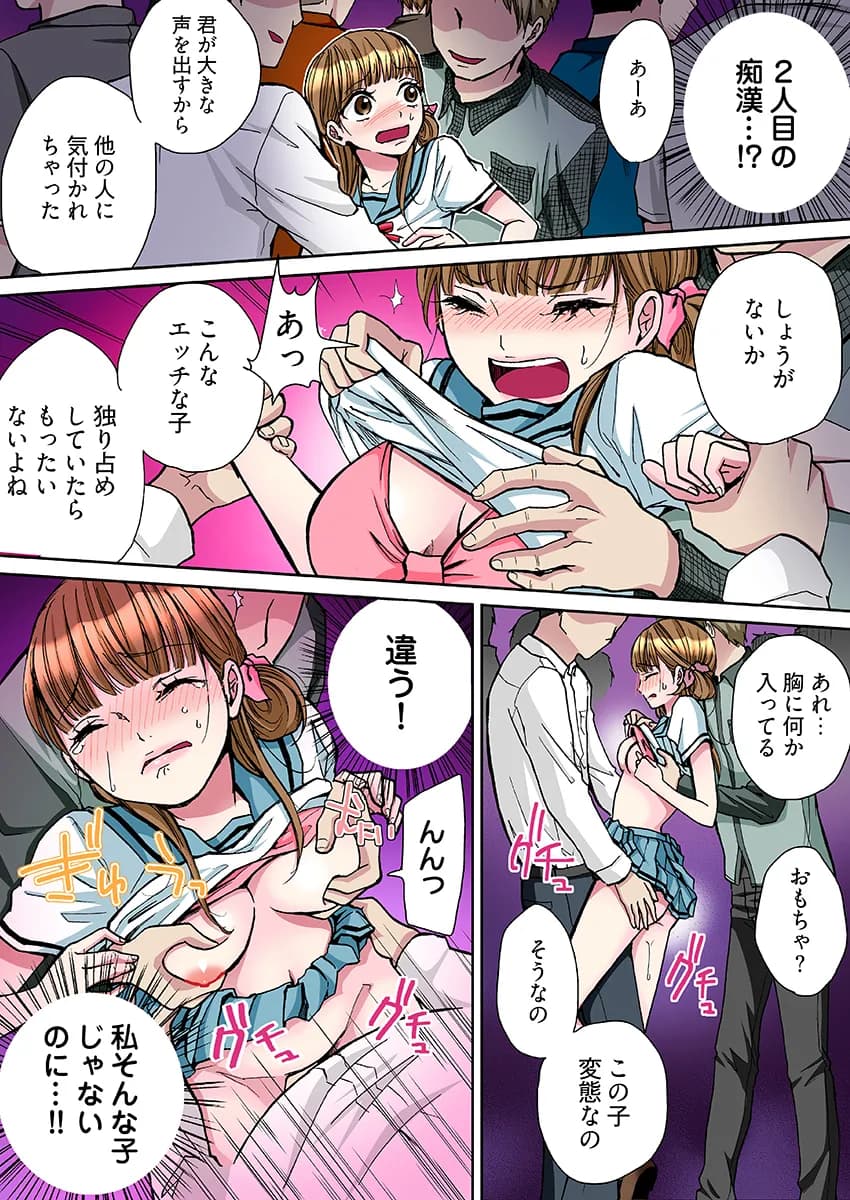 ヤラレちゃう!痴●体感GAME -失敗したら即罰ゲーム【フルカラー版】 2 - 10ページ