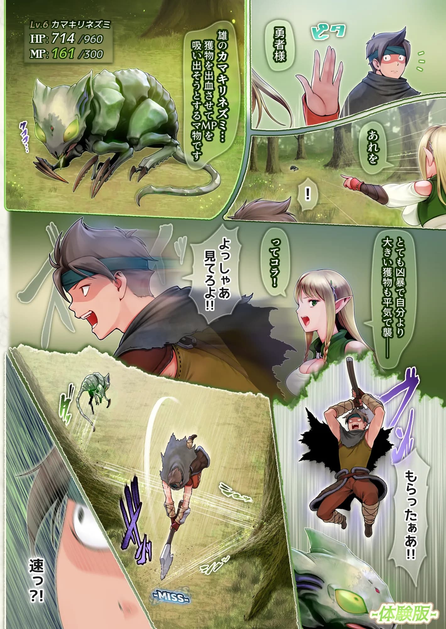 フェルとマナの森 -体液で体力回復させてくれる爆乳ヒーラーエルフ- - 4ページ