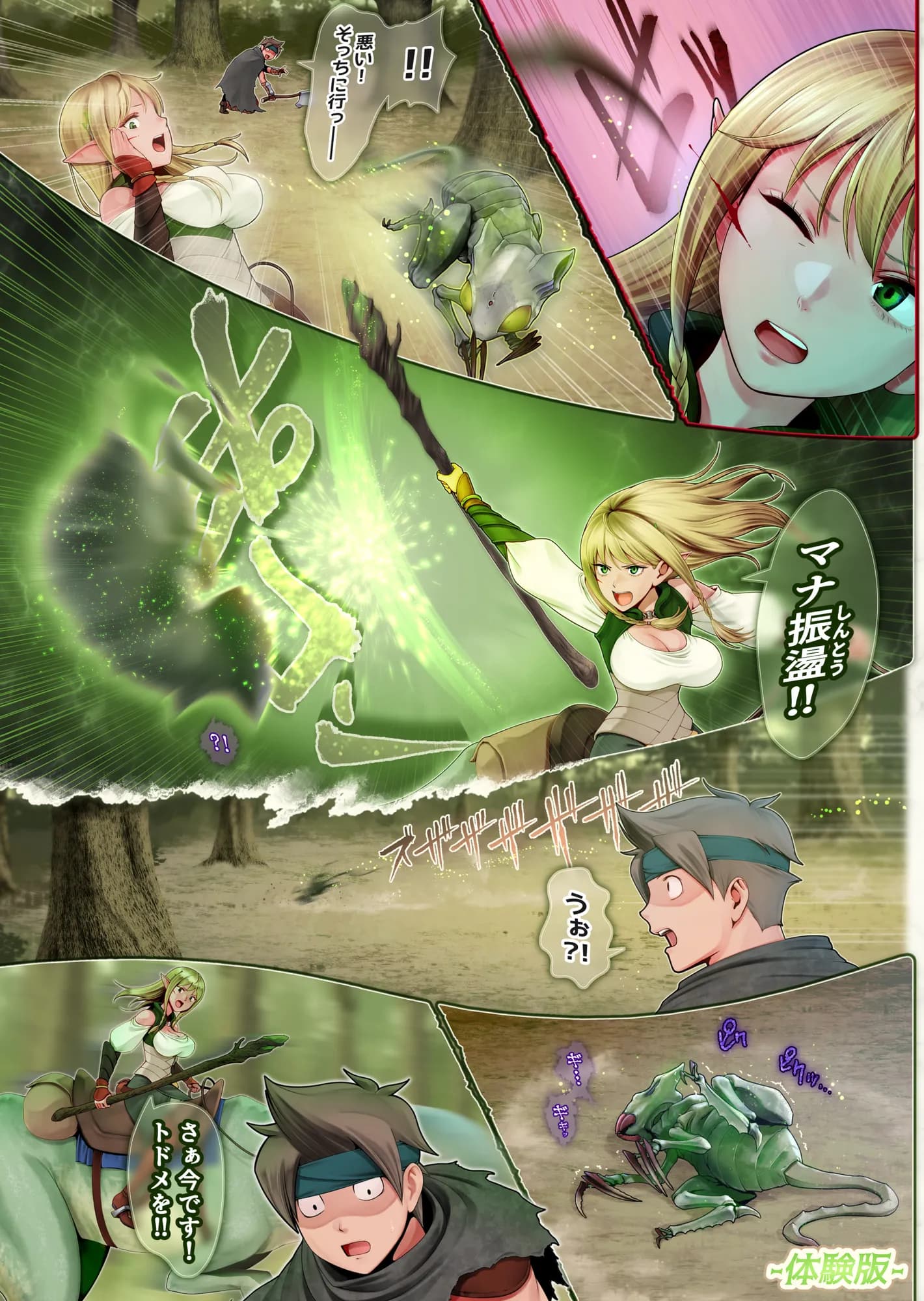 フェルとマナの森 -体液で体力回復させてくれる爆乳ヒーラーエルフ- - 5ページ