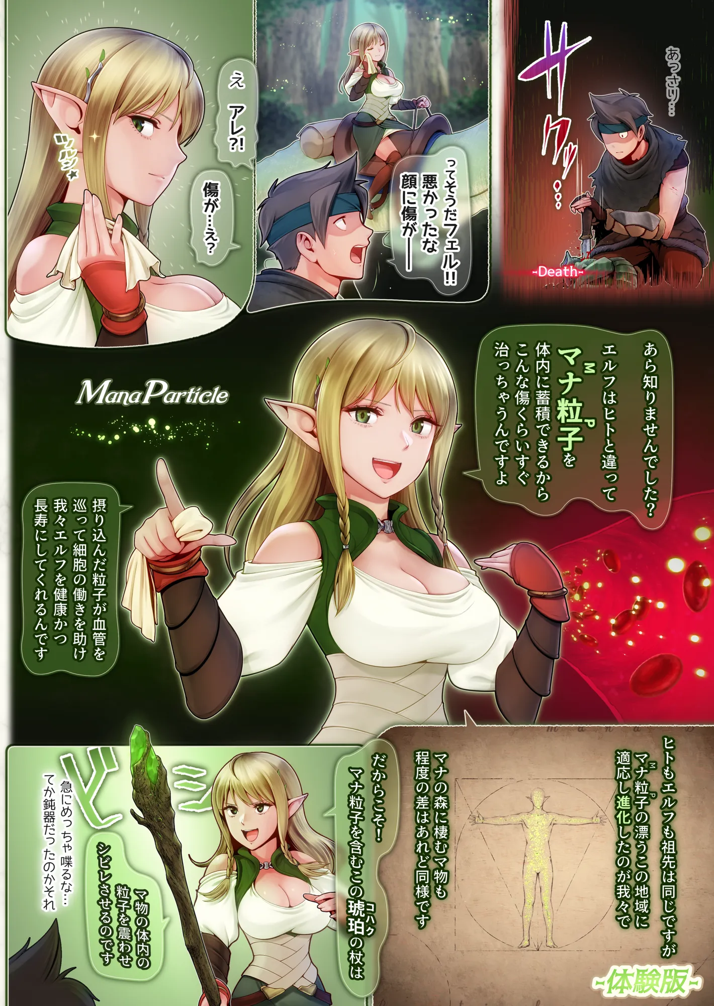 フェルとマナの森 -体液で体力回復させてくれる爆乳ヒーラーエルフ- - 6ページ