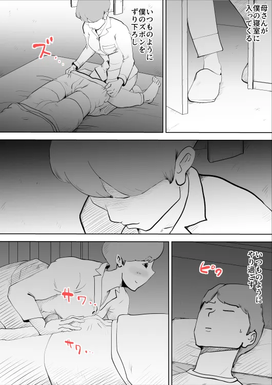 深夜になったら母親が僕の部屋に入ってきます - 3ページ