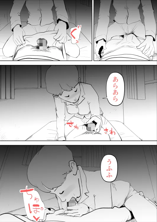 深夜になったら母親が僕の部屋に入ってきます - 4ページ