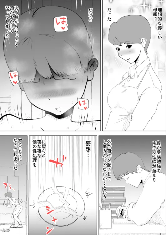 深夜になったら母親が僕の部屋に入ってきます - 8ページ