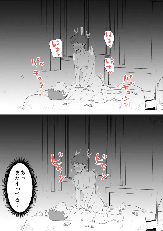 深夜になったら母親が僕の部屋に入ってきます - 20ページ