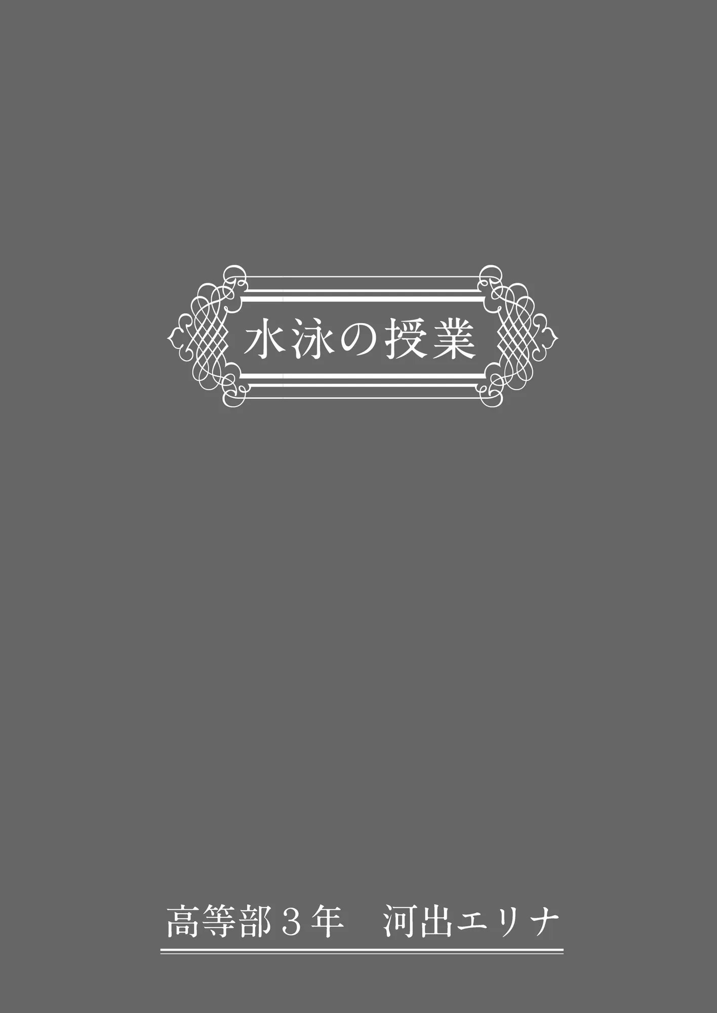わからせる女学園〜2P目でメスになる女子校生たち〜 - 7ページ