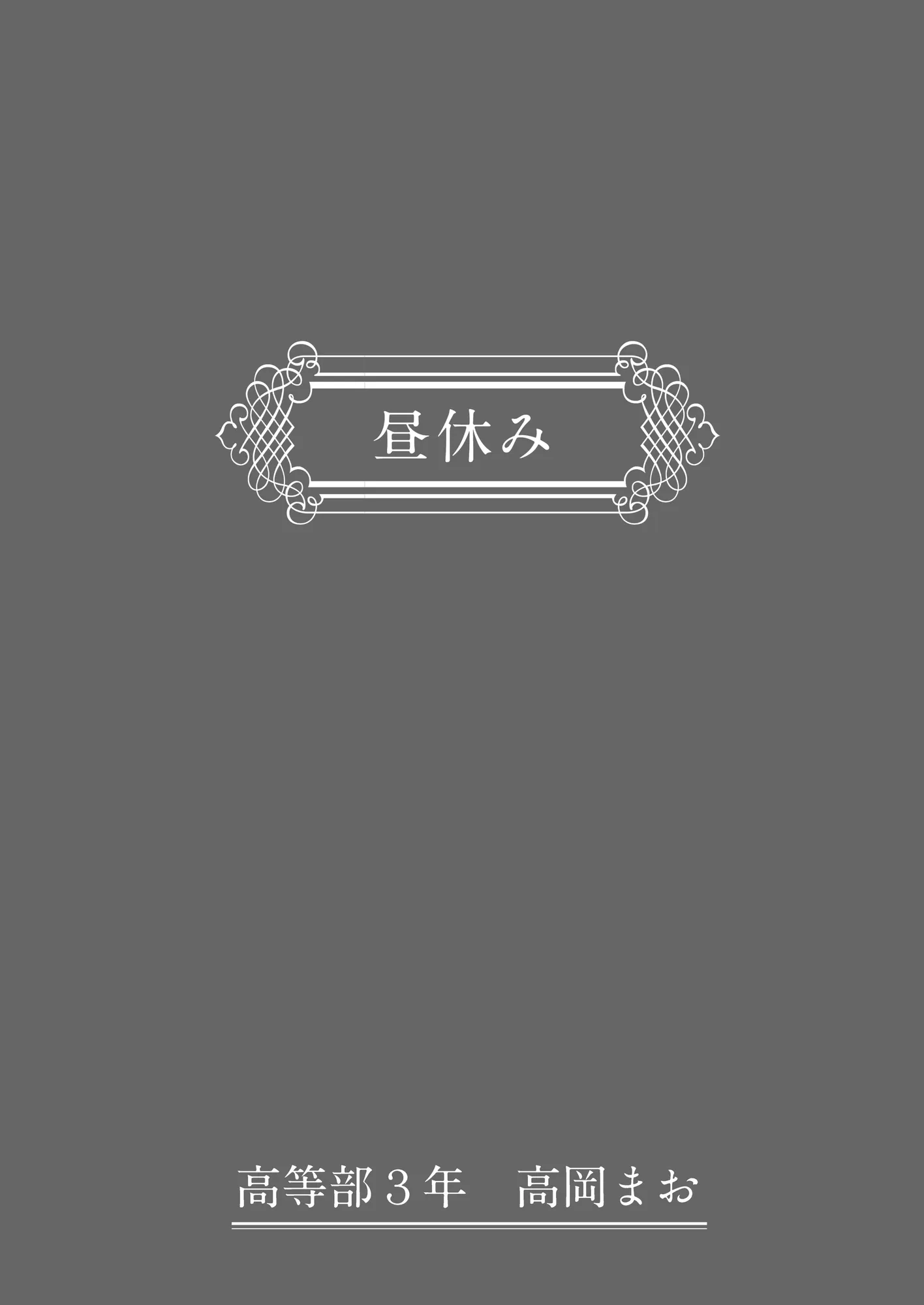 わからせる女学園〜2P目でメスになる女子校生たち〜 - 14ページ