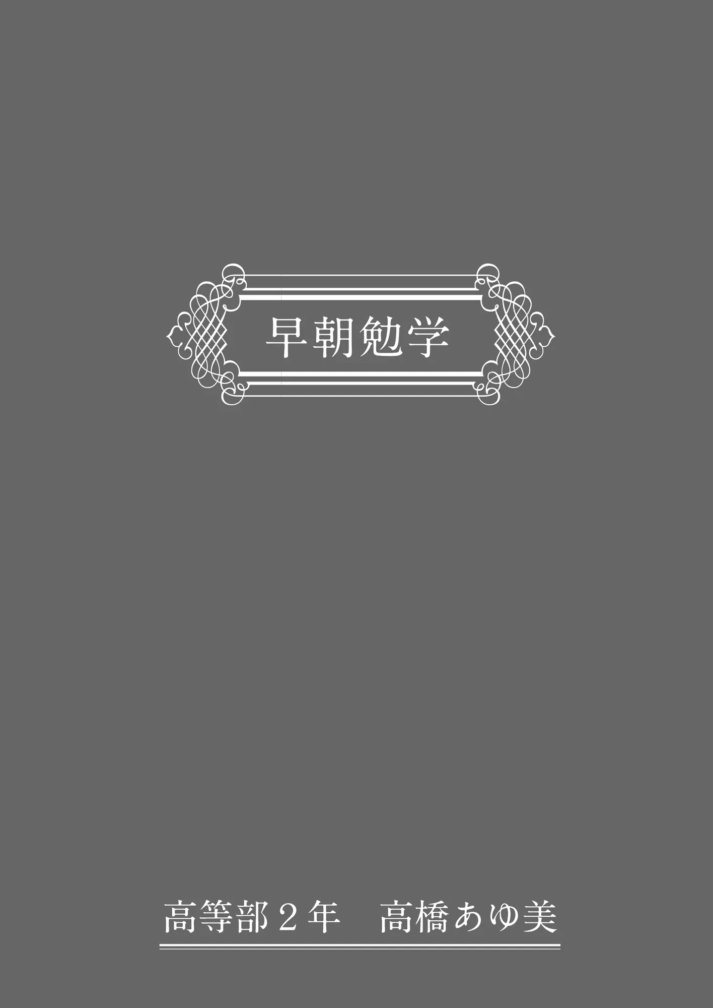 わからせる女学園〜2P目でメスになる女子校生たち〜 - 18ページ