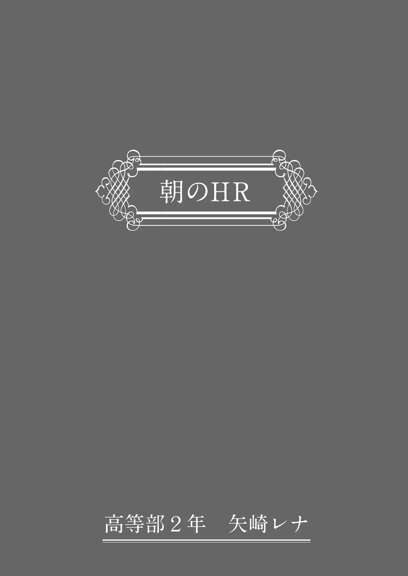 わからせる女学園〜2P目でメスになる女子校生たち〜 - 24ページ