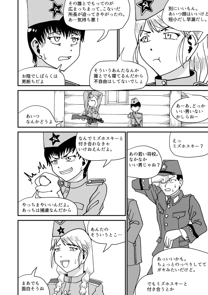 寒い国から - 6ページ