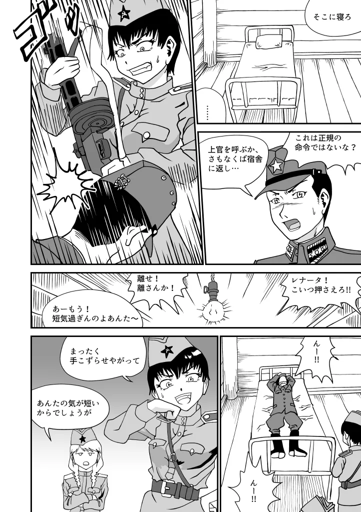 寒い国から - 8ページ