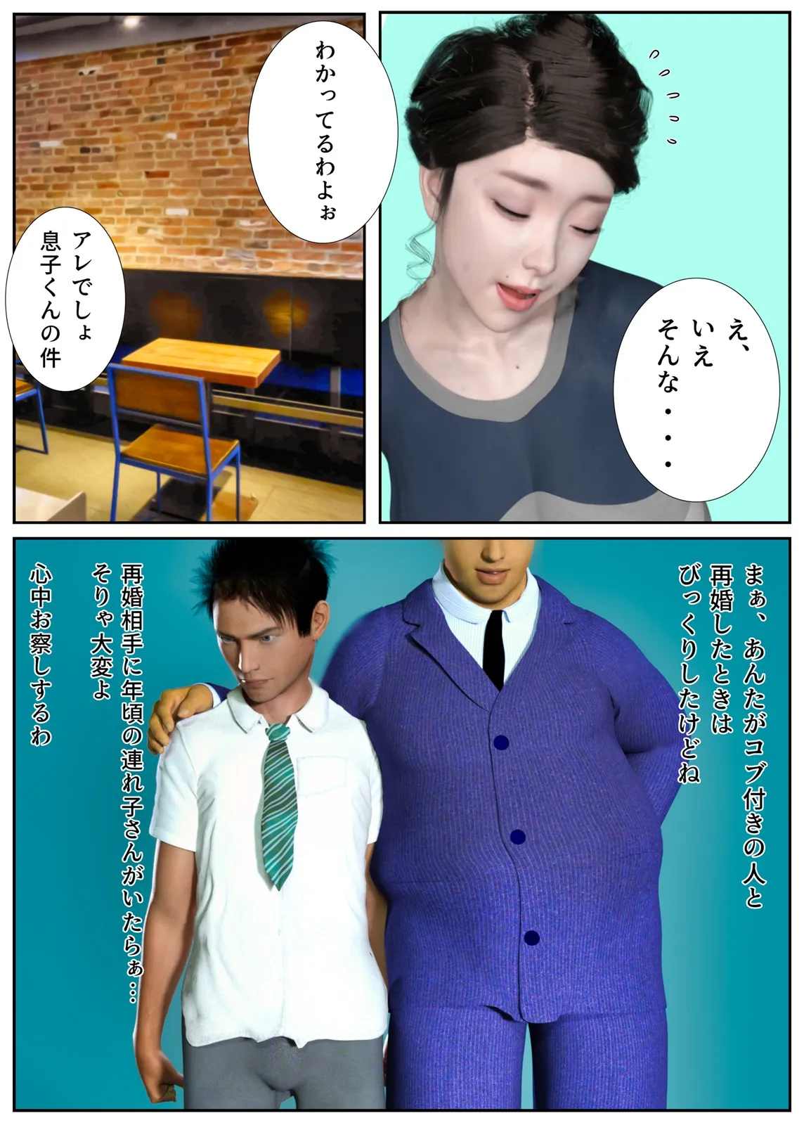 旦那の連れ子に迫られて… ママの穴は、僕の穴。 - 4ページ