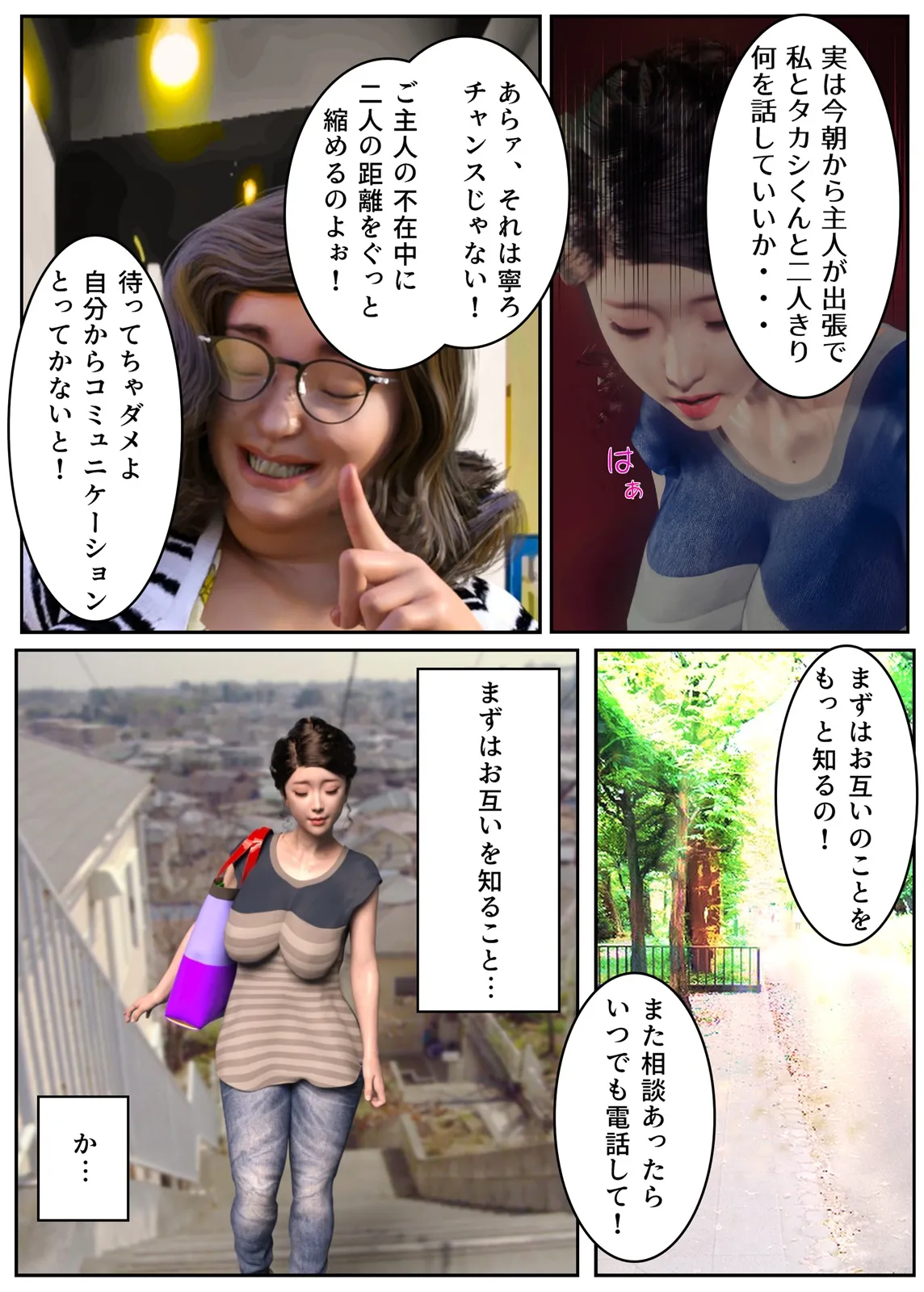 旦那の連れ子に迫られて… ママの穴は、僕の穴。 - 6ページ