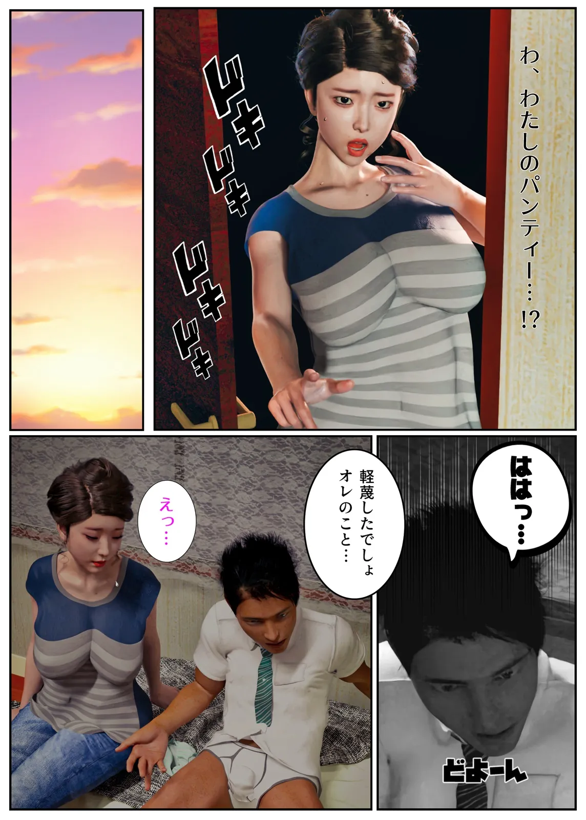 旦那の連れ子に迫られて… ママの穴は、僕の穴。 - 11ページ