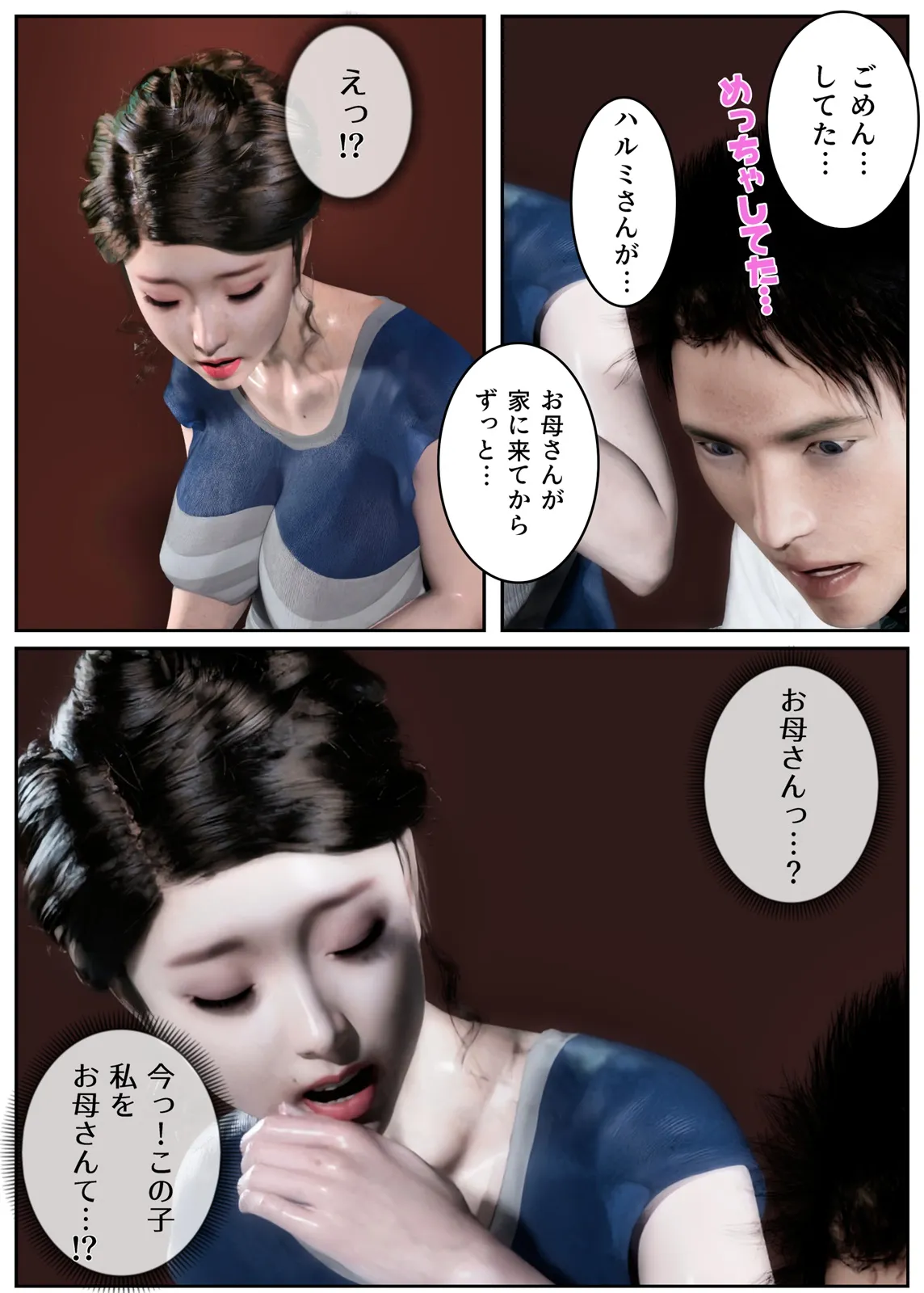 旦那の連れ子に迫られて… ママの穴は、僕の穴。 - 13ページ