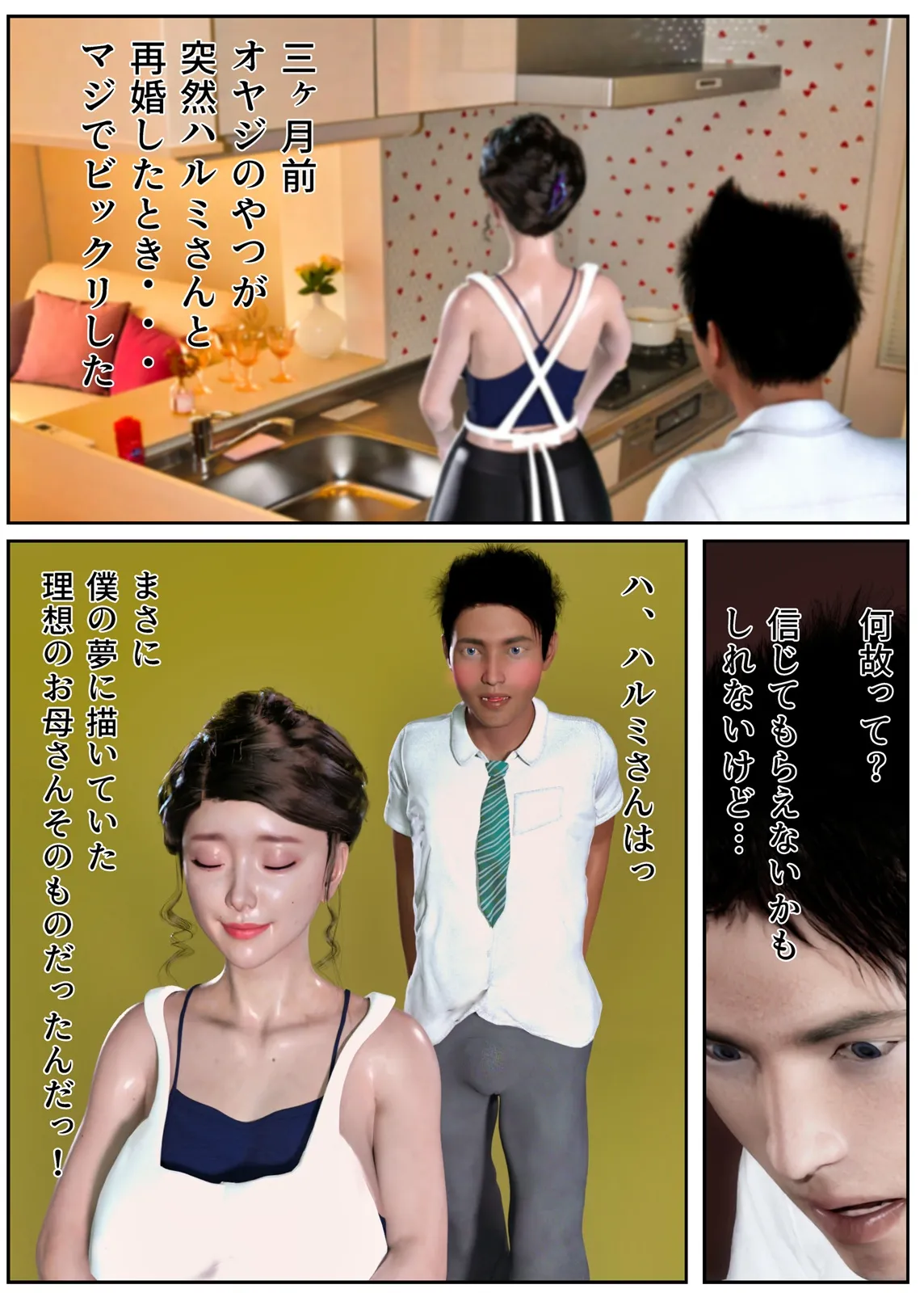 旦那の連れ子に迫られて… ママの穴は、僕の穴。 - 15ページ