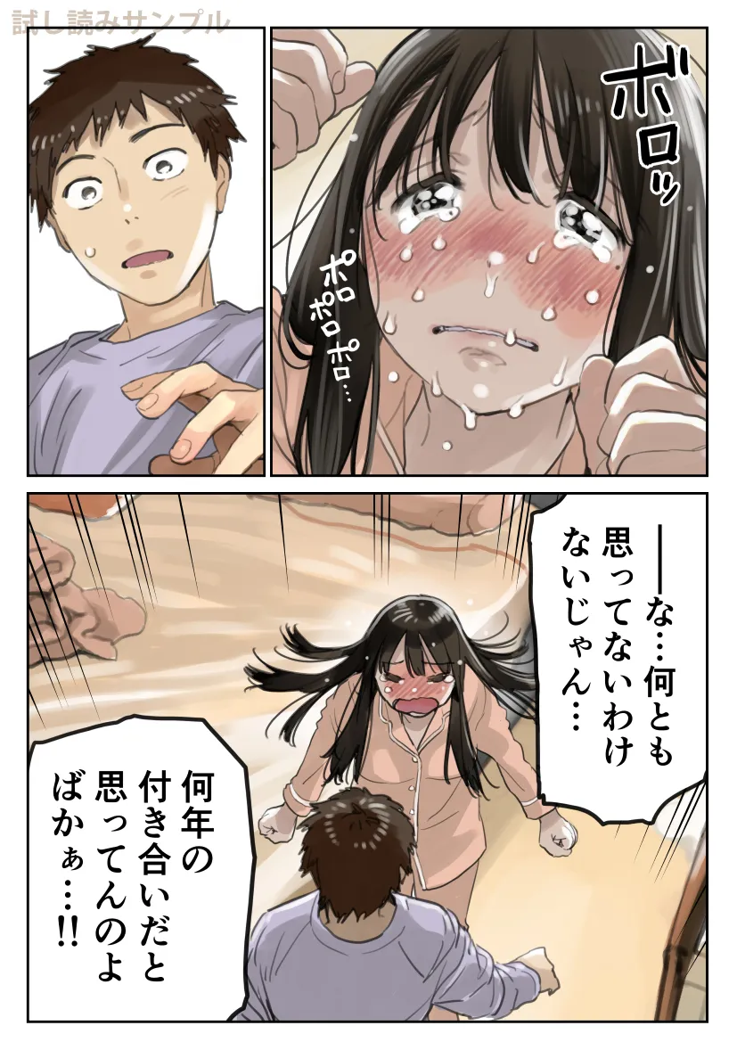 彼女のスマホを覗いただけなのに3 - 2ページ