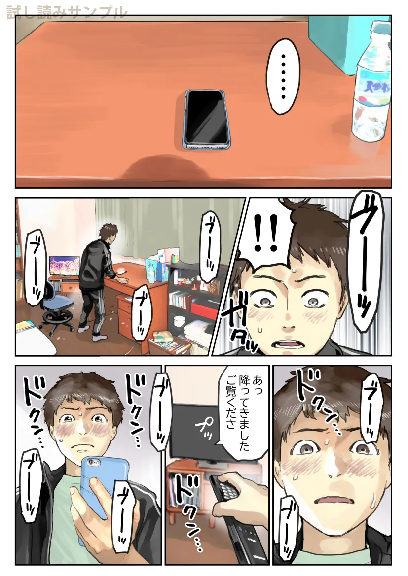 彼女のスマホを覗いただけなのに3 - 8ページ