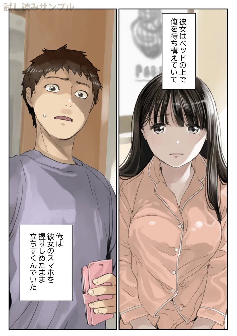 彼女のスマホを覗いただけなのに3 - 12ページ