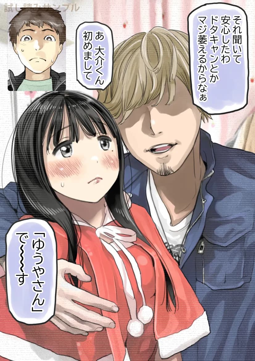 彼女のスマホを覗いただけなのに3 - 14ページ