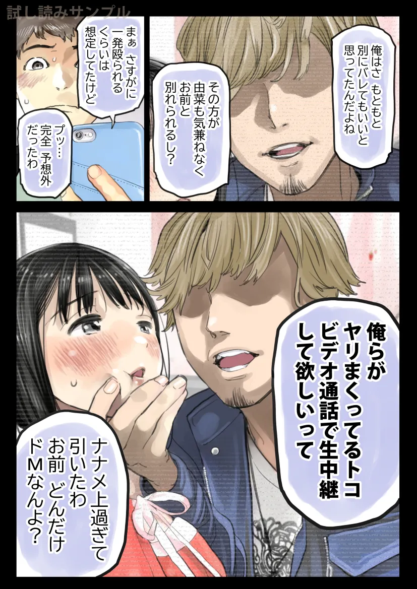 彼女のスマホを覗いただけなのに3 - 15ページ