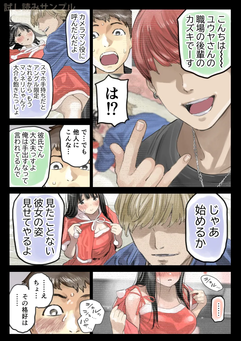 彼女のスマホを覗いただけなのに3 - 18ページ