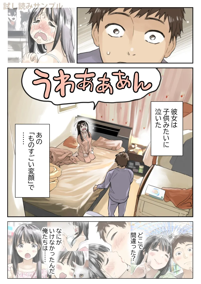 彼女のスマホを覗いただけなのに3 - 24ページ