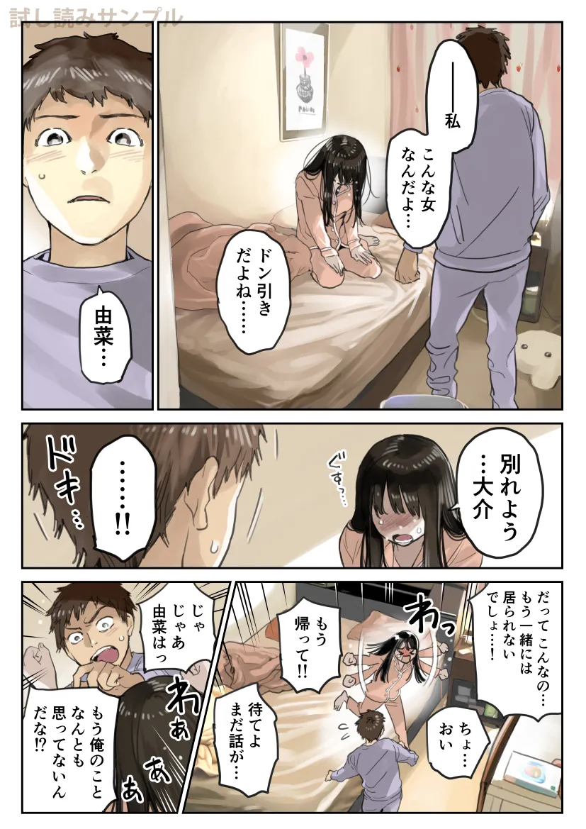 彼女のスマホを覗いただけなのに3 - 27ページ