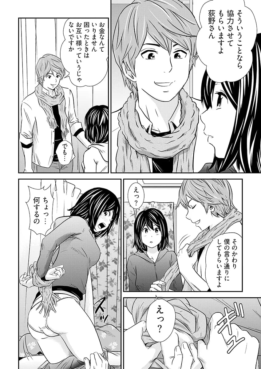 内緒の同’棲’同名 -ルームメイトのAV男優にイカされ初体験 - 1ページ