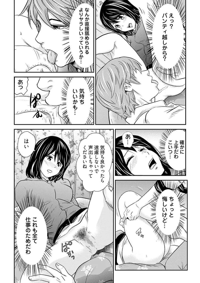 内緒の同’棲’同名 -ルームメイトのAV男優にイカされ初体験 - 3ページ