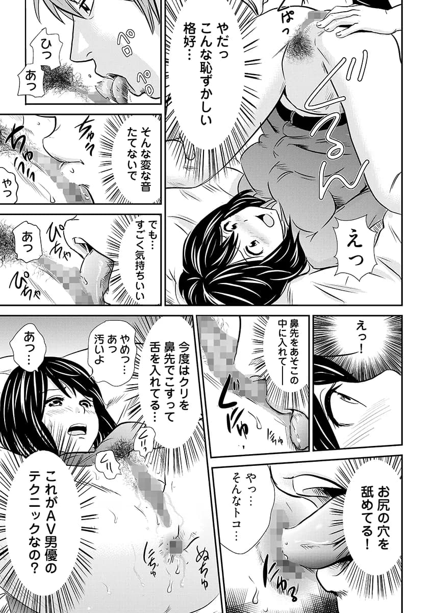 内緒の同’棲’同名 -ルームメイトのAV男優にイカされ初体験 - 4ページ