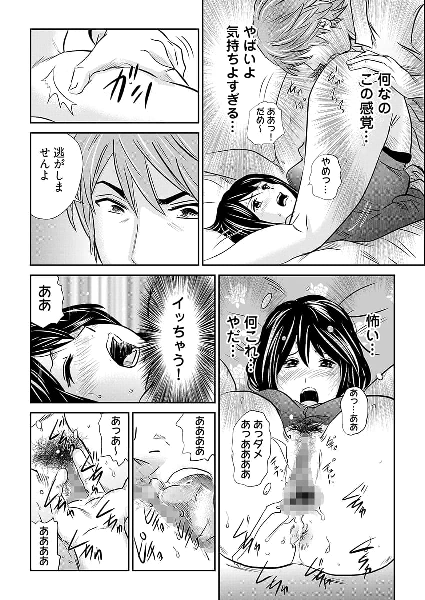 内緒の同’棲’同名 -ルームメイトのAV男優にイカされ初体験 - 5ページ