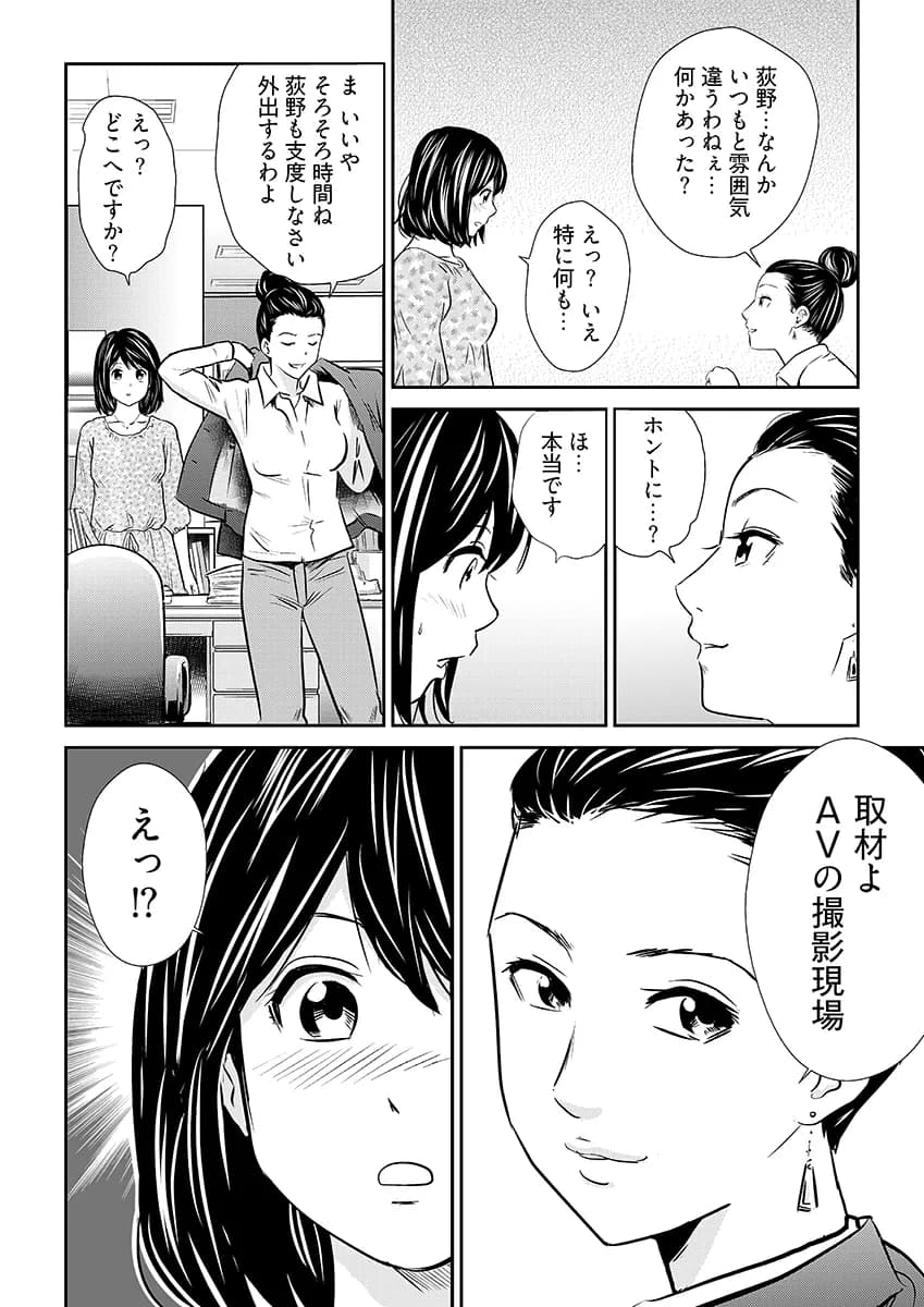 内緒の同’棲’同名 -ルームメイトのAV男優にイカされ初体験 - 8ページ