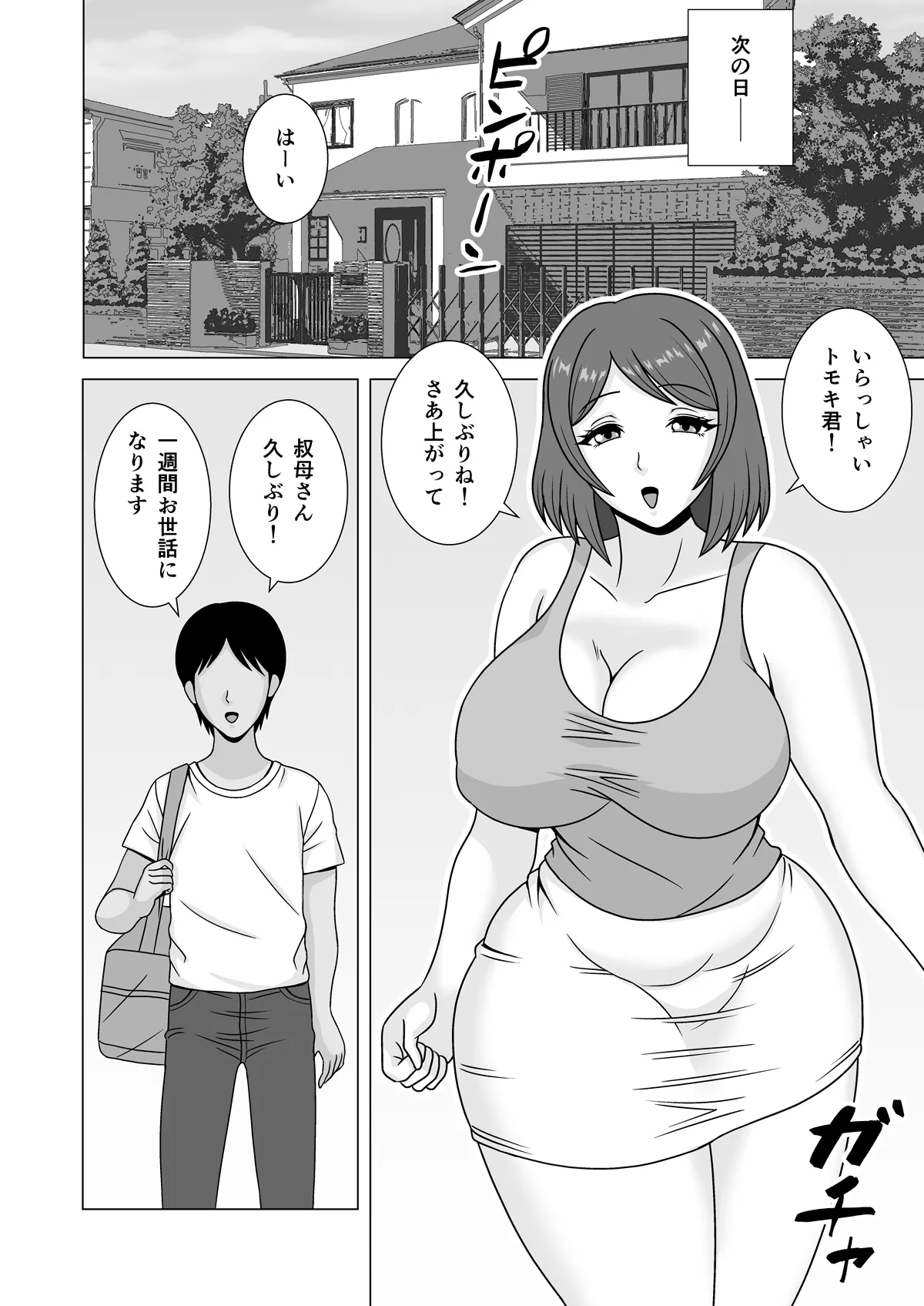 憧れの叔母さんに誘惑された僕 - 4ページ